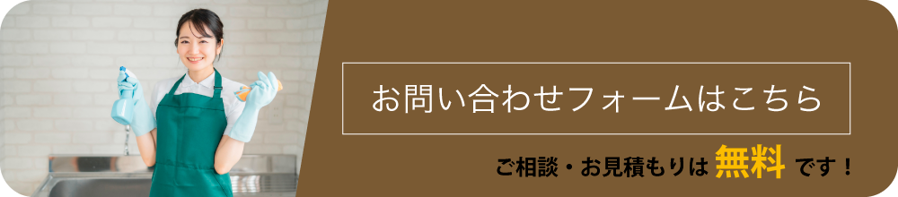お問い合わせフォームはこちら